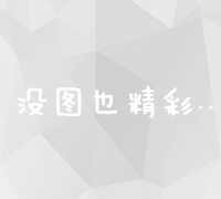 精准查询淘宝关键词排名神器：优化工具助你领先一步